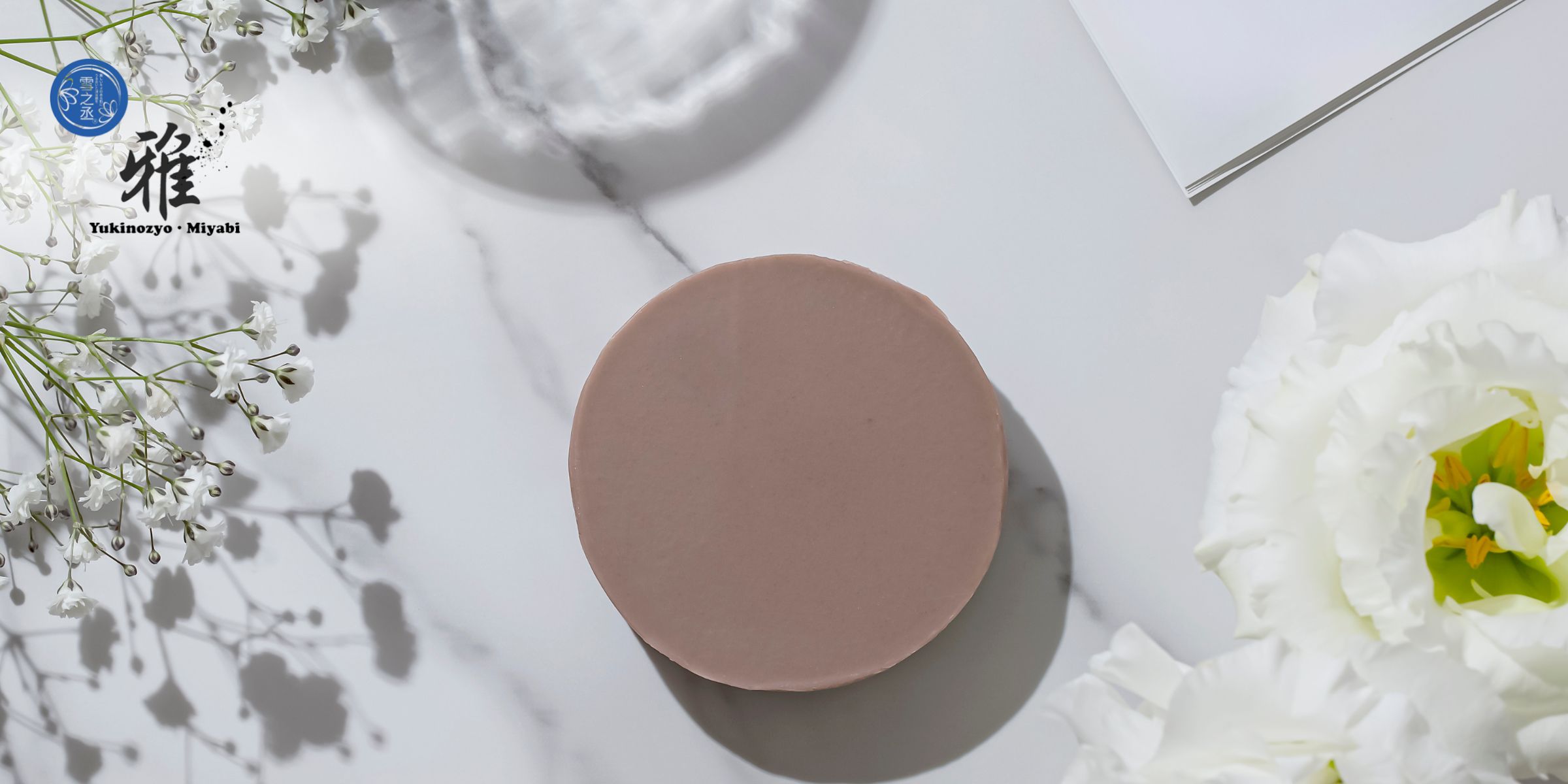 株式会社イーグルアイ 雪之丞石鹸雅